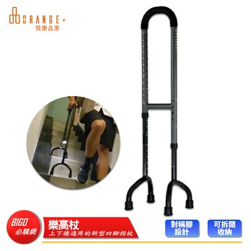 銀髮必備【悅康品家】樂高杖 手杖 拐杖 助行器 輔助杖 扶手杖 鋁合金拐杖 室內外拐杖 隨身柺杖 助步器 四腳拐杖 銀髮族 銀髮用品