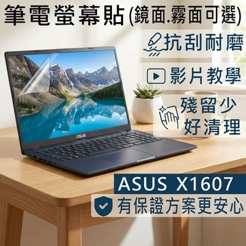 【Ezstick】ASUS Vivobook 16 X1607 X1607QA 靜電式筆電螢幕貼｜鏡面/霧面可選