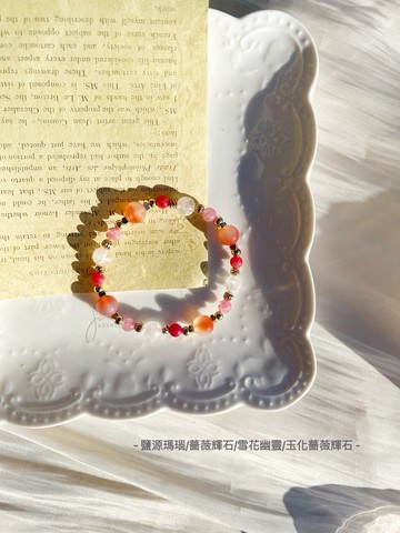 薔薇輝石 鹽源瑪瑙 雪花幽靈 櫻花雨 天然石 水晶手鍊 手鏈