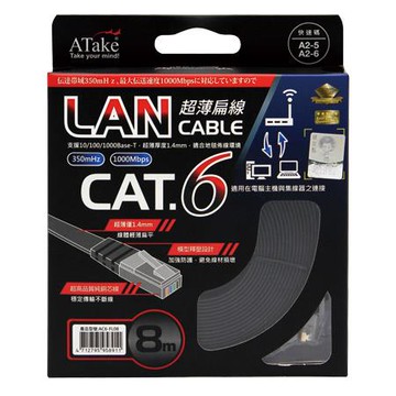 ATake Cat.6 網路線AC6-FL08/扁線/8米