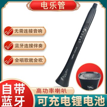 新款電子吹管會唱歌就會用的樂器電樂管不用學譜自帶藍牙可連音響