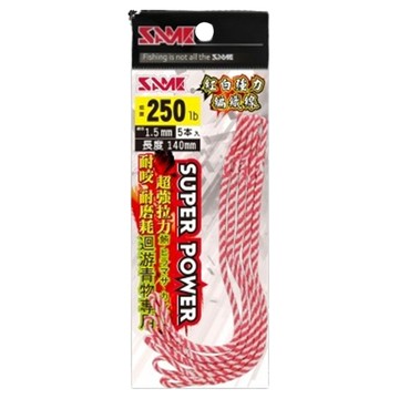 SAME莎美套鉤用編織線2501b 柔軟強韌 適用多種魚鉤  長度140mm  紅白  1包