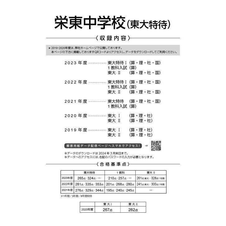 栄東中学校 2024年度版 過去問3 2年分