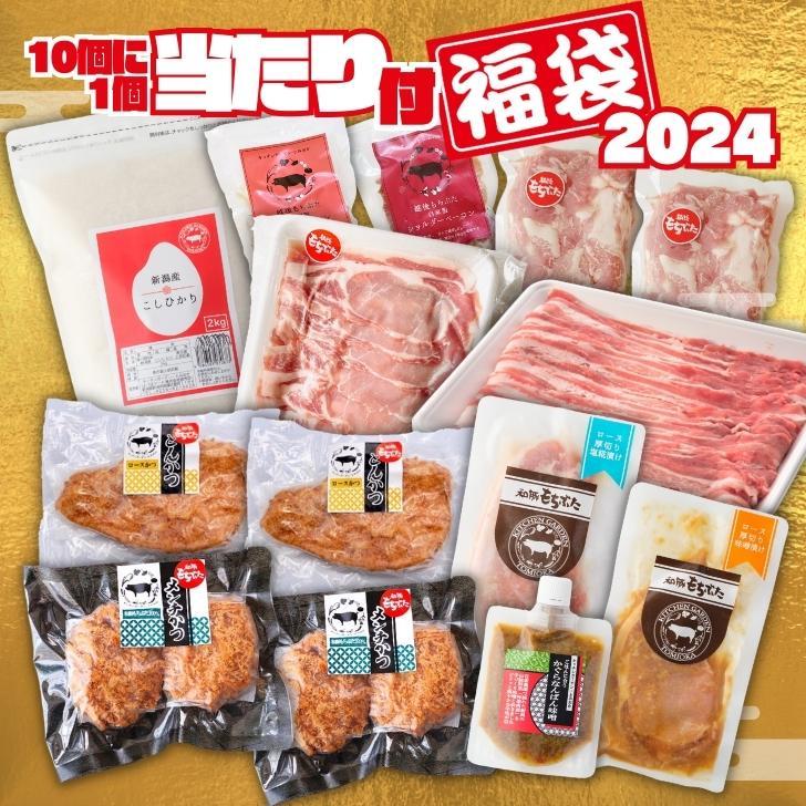 福袋 豚肉 新潟 コシヒカリ 2kg 選べる 精米 玄米 和豚もちぶた バラ しゃぶ ロース 味付け肉 ベーコン 味噌 ロースかつ 送料無料 (本州四国のみ) 生産者直送