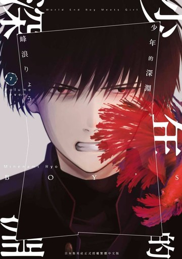 【電子書】少年的深淵(07)