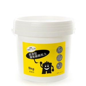 經濟型環保精緻批土 百合白 5kg