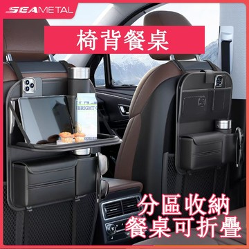 （隔日送達）汽車椅背收納袋 可折疊車用餐桌 納帕紋皮革 無異味 車用椅背餐桌 新款汽車餐桌 收納袋 座椅後背可折疊