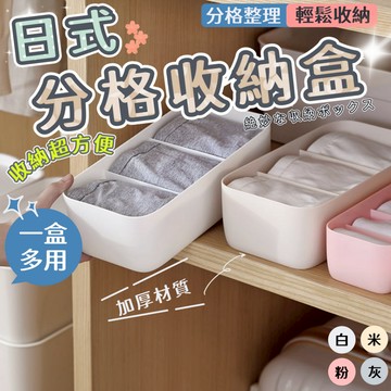 收納盒 襪子收納 內褲收納盒 抽屜收納 內衣褲收納 分隔收納盒 整理盒 內褲分格收納盒 收納 文具 收納【隔日到貨】