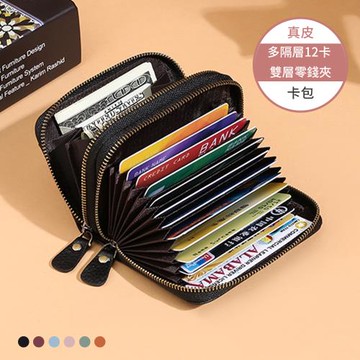 【L’eBeauty】純色真皮RFID防盜刷風琴雙層卡包 KDB-5210(熱銷/百搭/真皮/6色)