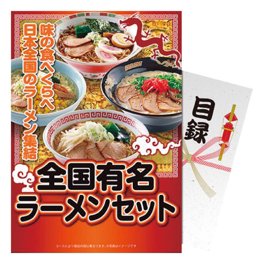 全国有名ラーメンセット