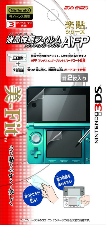[3DS 周邊] 3DS 防指紋保護貼 公司貨