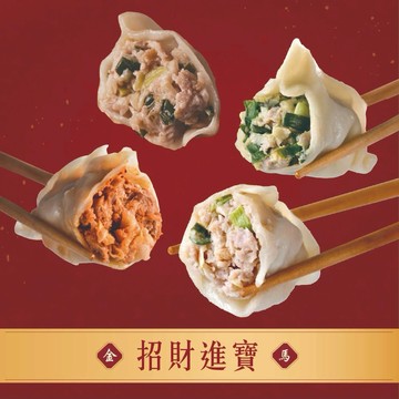 【指定區間預購＋現貨即出】【良品開飯】招財元寶 (冷凍水餃推薦 過年必吃 年菜 預購 招財進寶 團購美食 宵夜首選  眷村家鄉味)