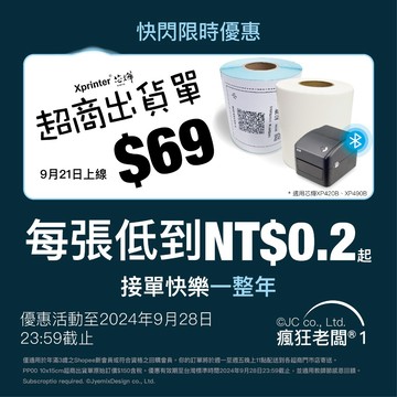 台灣現貨 快速出貨 超商出貨單 100x150 熱感紙 熱感貼紙 熱感應貼紙 標籤貼紙 熱敏標籤紙 芯燁 瘋狂老闆 PP