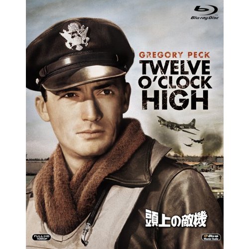 頭上の敵機 [Blu-ray](中古品)