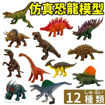 仿真恐龍模型 (附學名卡片)/一款入(促40) 侏羅紀恐龍 恐龍玩具 恐龍公仔 仿真動物模型 雷龍 暴龍 霸王龍 三角龍 迅猛龍 劍龍 -睿TBS037