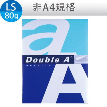Double A多功能影印紙/LS/80g/500張/5包/箱