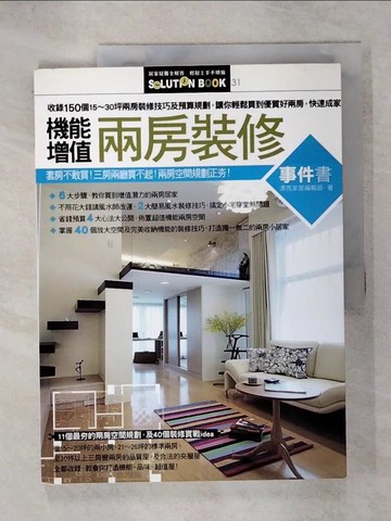 【書寶二手書T2／設計_KN4】機能增值兩房裝修事件書_漂亮家居編