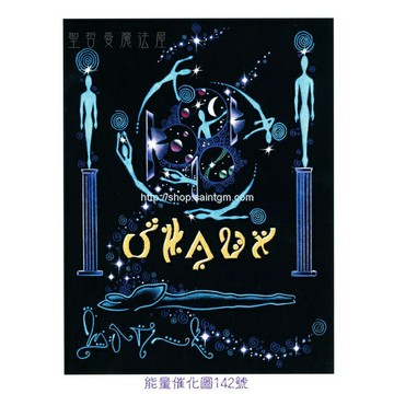 正版 Bryan De Flores能量催化圖A142號- 夢境催化圖~提升夢境與夢境召回 (夢境/清明夢)