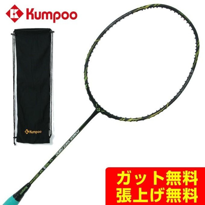 薫風 バドミントンラケット パワーショットナノ9U 2 セカンド KR-9U2 メンズ レディース Kumpoo | LINEブランドカタログ