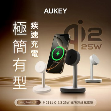 新品【AUKEY】MagFusion 1X Qi2.2 25W 磁吸無線充電器 (MC111) 磁吸支架