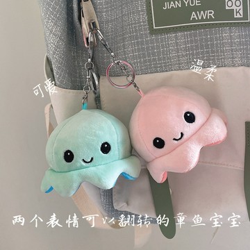 の包包裡✨可愛翻轉變臉小章魚書包掛件情侶鑰匙扣毛絨掛飾創意玩偶包包配飾