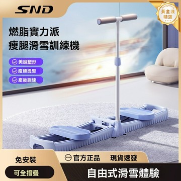 【瘦腿提臀神器】盆底肌訓練器 健身器材 家用運動 夾腿器 滑雪機 多功能可調 靜音設計 女性塑形 產後恢復