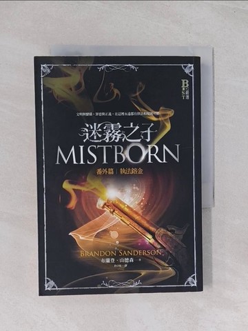 【書寶二手書T1／一般小說_Q6M】迷霧之子番外篇-執法鎔金_布蘭登．山德森