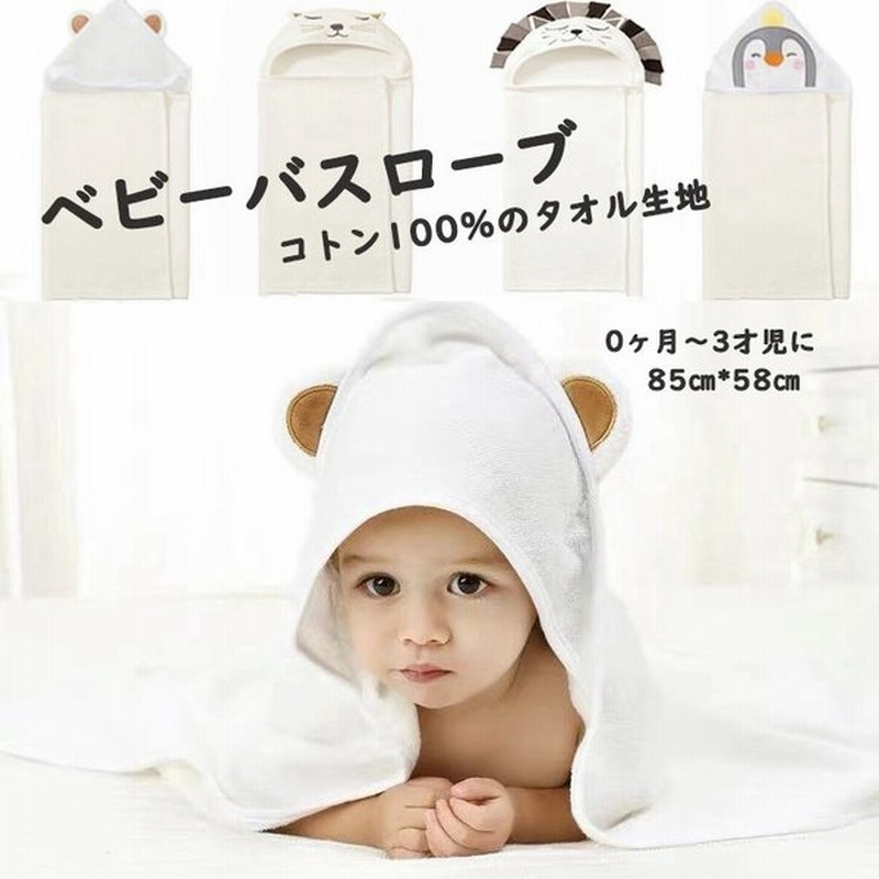 ベビーバスローブ 湯上りタオル スリーパー キッズ 赤ちゃん バスタオル 風呂上り 冷え防止 ネコ ライオン 出産祝い プレゼント ギフト 子供 1歳 2歳 3歳 通販 Lineポイント最大0 5 Get Lineショッピング