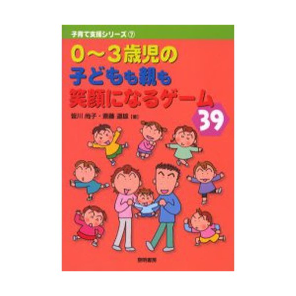 0~3歳児の子どもも親も笑顔になるゲーム39