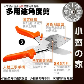 【快速出貨】 多用途 角度剪 45度 90度 135度 SK5刀片 可調 壓條 木條 線槽 折邊 裝潢剪 小齊3
