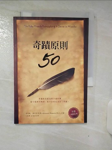 【書寶二手書T5／勵志_RIP】奇蹟原則50_肯尼斯．霍布尼克