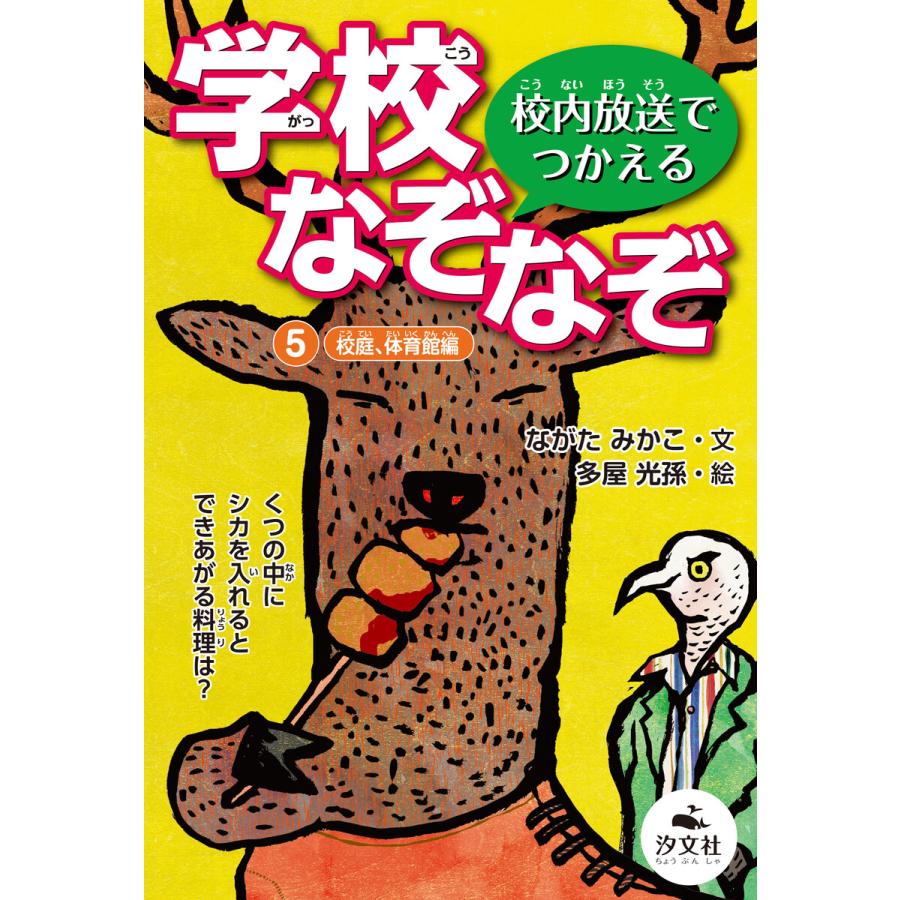 学校なぞなぞ 校内放送でつかえる