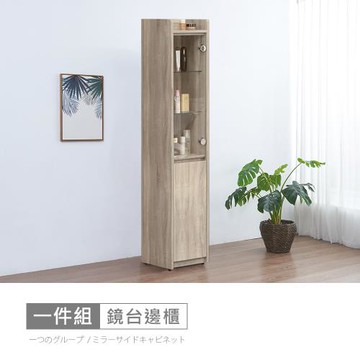 時尚屋 [XV11]松浦淺橡木1尺鏡台側櫃XV11-W011-免運費/免組裝/鏡台側櫃