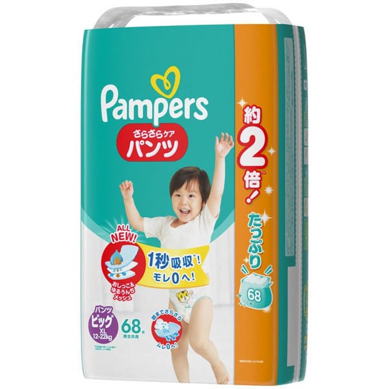 パンパース パンツ ビッグ おむつ Pampers コストコ ビッグ サイズ XL