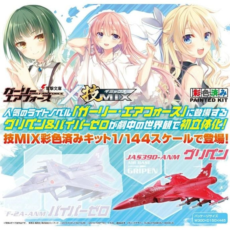 トミーテック 技MIX ガーリーエアフォース グリペン トミーテック 技