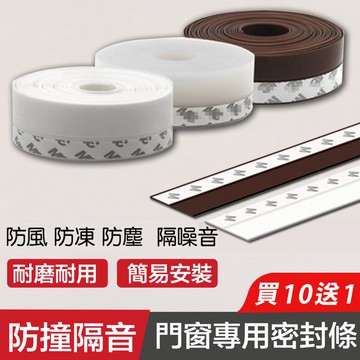 【Hao Teng】【買10送1】3M背膠 密封條 矽膠密封條 門窗擋條 門底密封貼 窗戶隔音條 防紋蟲 防風 防塵 門