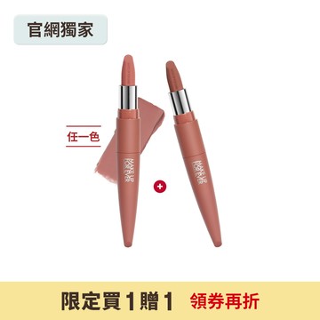 【限定買1贈1】買 藝術大師摩登裸霧唇膏筆 贈 藝術大師摩登裸霧唇膏筆 - MAKE UP FOR EVER