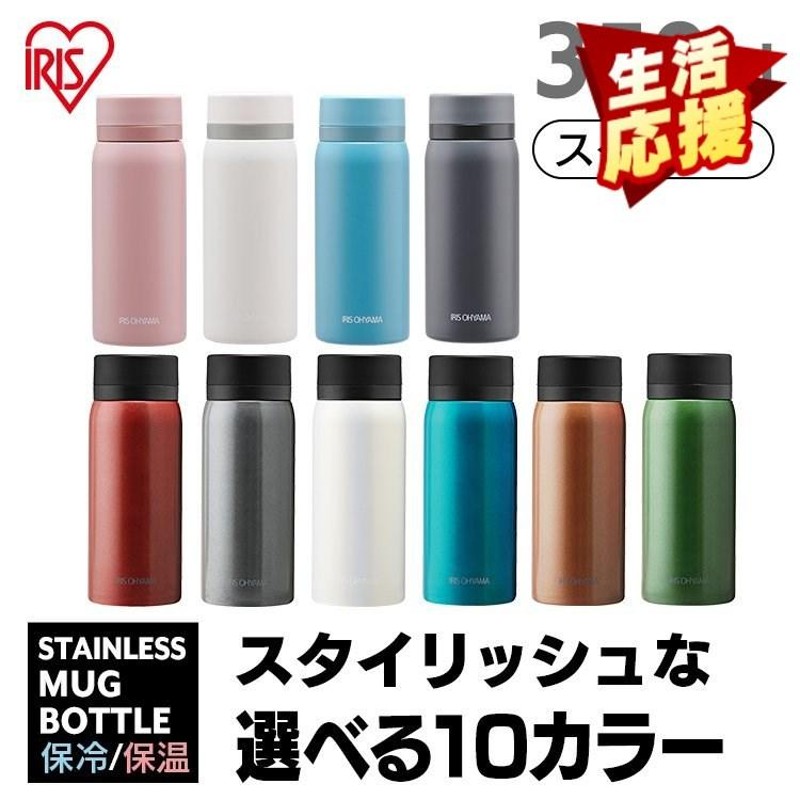 水筒 おしゃれ ステンレス 350ml 直飲み 旅行 持ち運び スクリュー マグボトル アイリスオーヤマ コンパクト SB-S350 通販  LINEポイント最大0.5%GET | LINEショッピング