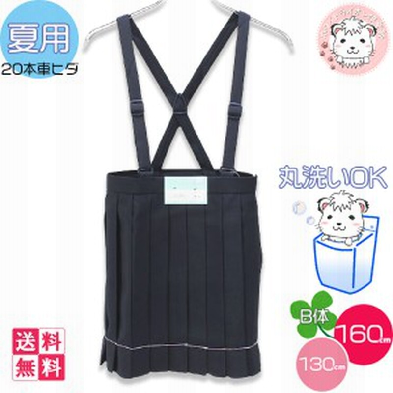 制服 スカート B体 紺 夏用 130cmb 160cmb ゆったり 紺 小学生 中学生 女の子 女子 女児 通学 学生服 学校 学生 通販 Lineポイント最大get Lineショッピング