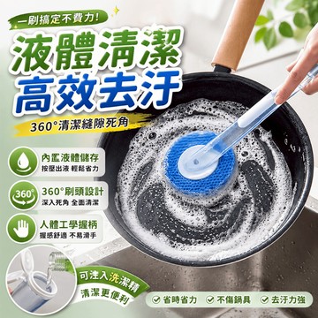 加液洗碗刷 洗鍋刷 海綿刷 帶柄清潔刷 按壓出液刷 廚房洗碗用具 替換刷頭 洗碗海綿 鍋具清潔刷 洗碗槽刷