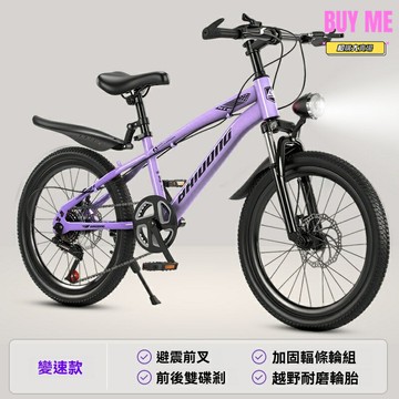 【越野變速】兒童山地車 學生自行車 變速單車 青少年自行車 輕量化車架 雙減震系統 8-15歲適用 戶外騎行鍛鍊