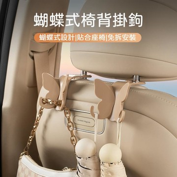 🔥高雄出貨🚀汽車座椅多功能掛鉤 ABS材質蝴蝶式設計 椅背車內收納掛架 包包外套隨手掛 免工具安裝耐承重通用型車用掛鉤