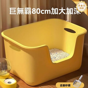 【巨無霸防臭】貓砂盆 貓廁所 超大號貓砂盆 開放式貓砂盆 防外濺設計 加高圍邊 幼貓成貓通用 輕鬆鏟屎不粘底
