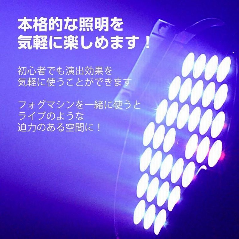 舞台照明 LPC008 1.5W パーライト スポットライト LED 54灯 RGB