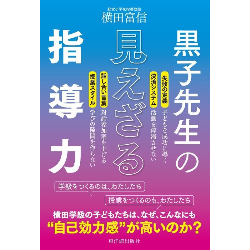 黒子先生の見えざる指導力