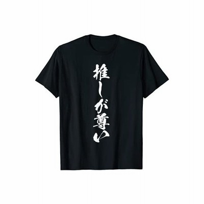 オリジナル 鬼嫁 面白いtシャツ 文字入り 夫婦 メンズ おもしろ 漢字 面白い 服 おもしろグッズ 文字 恐妻家 ネタ 通販 Lineポイント最大get Lineショッピング