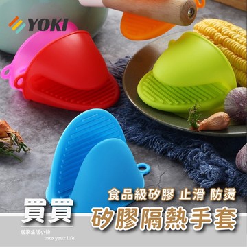 『實拍🚚天天出貨 台灣現貨』隔熱手套 矽膠手套 隔熱夾 防燙夾 廚房手套 廚具 端菜 烤箱 烘培手套 防熱手