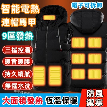 九區發熱背心 連帽電加熱馬甲 可拆卸帽子發熱服 發熱馬甲發熱棉服背心 電熱背心 發熱馬甲 加熱背心 加熱馬甲 加熱衣\t