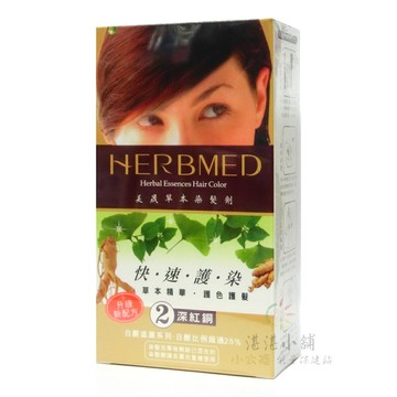 HERBMED 美晟草本染髮劑 快速護染 02 深紅銅