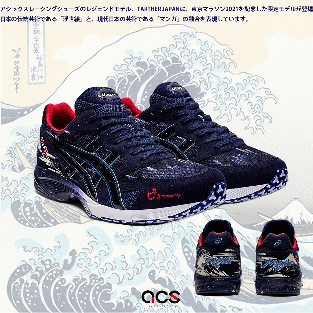 ASICS×Stepスポーツ限定コラボ　TARTHER JAPAN-slim ASICS×Stepスポーツ限定コラボ TARTHER JAPAN-slim ASICS×Step